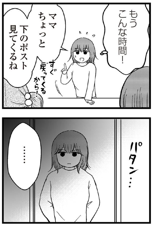 ママちょっと下のポスト見てくるね