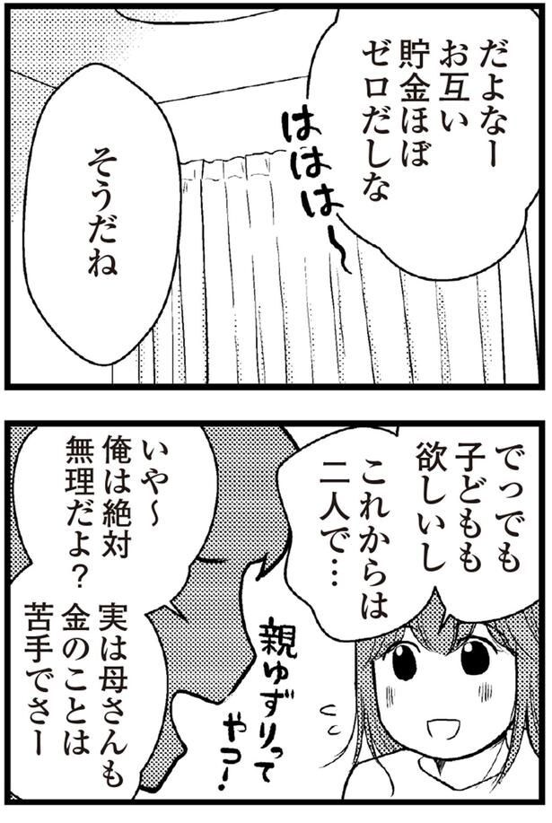 これからは二人で...