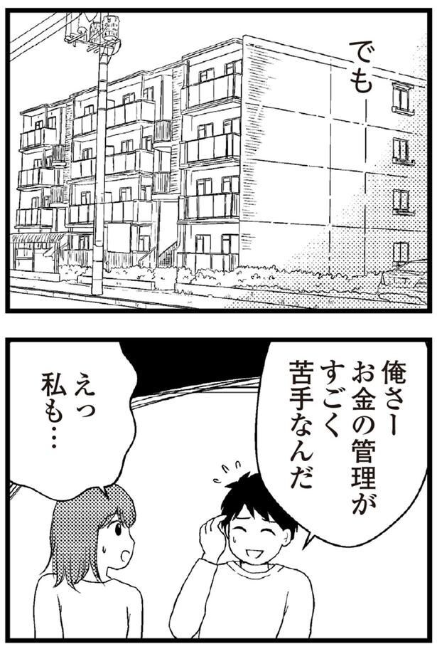 お互い貯金ほぼゼロだしな