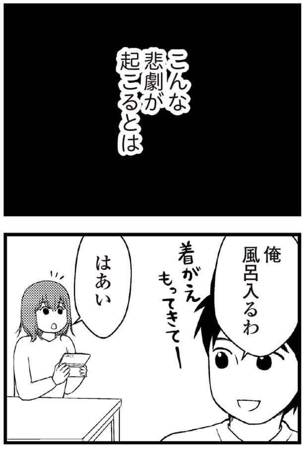 こんな悲劇が起こるとは