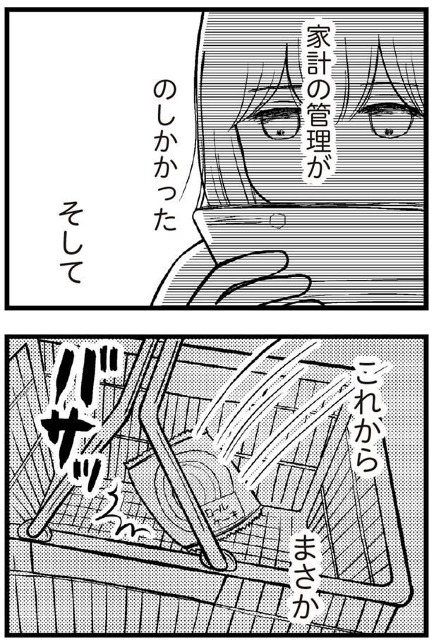 家計の管理がのしかかった