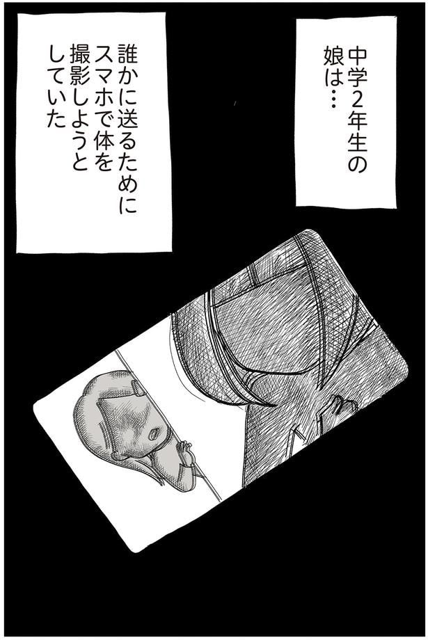 中学2年生の娘は…