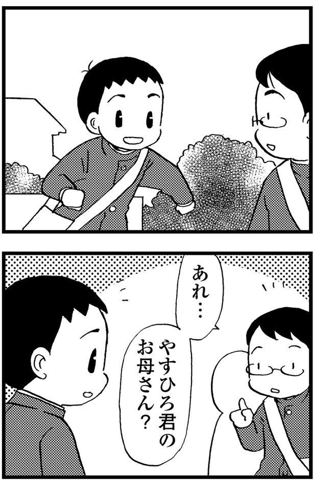 あれ...やすひろ君のお母さん?