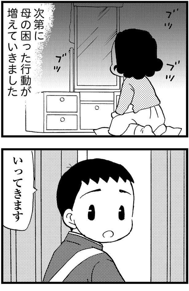 次第に母の困った行動が増えていきました