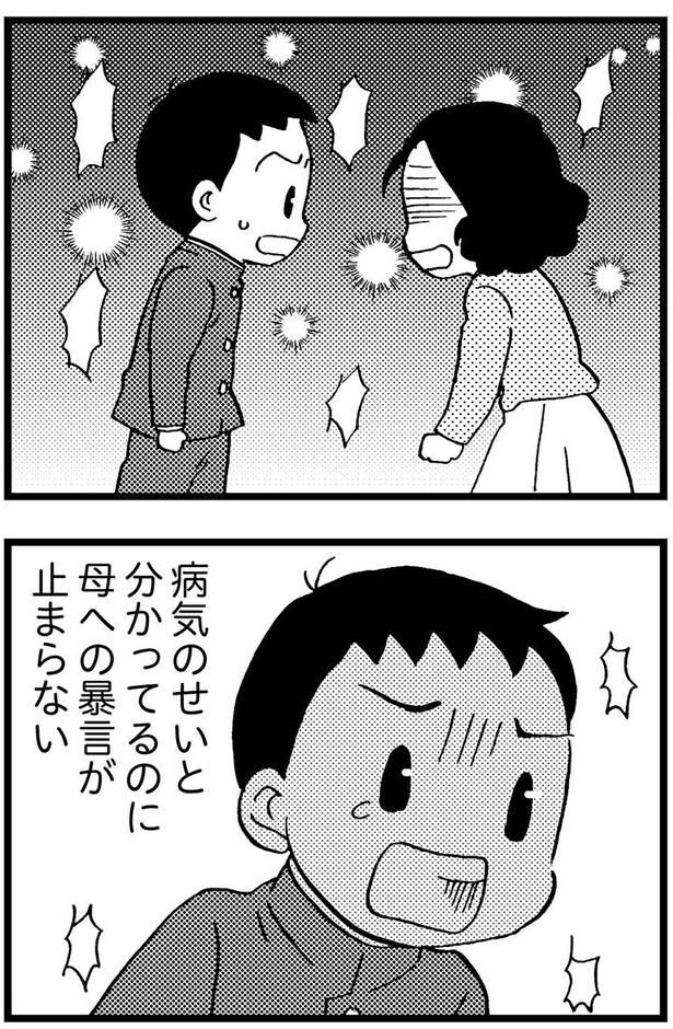 病気のせいと分かってるのに母への暴言が止まらない