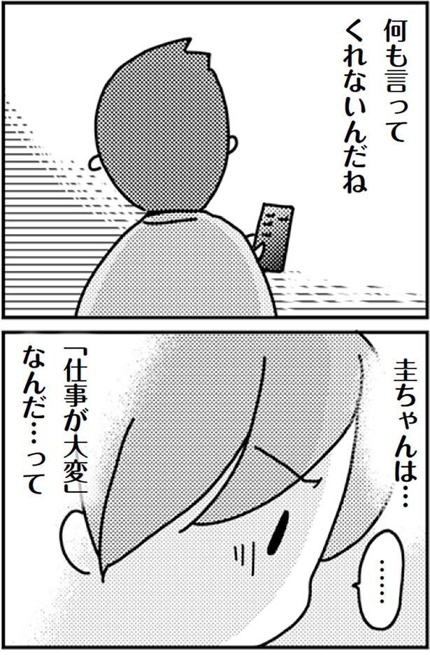 何も言ってくれないんだね