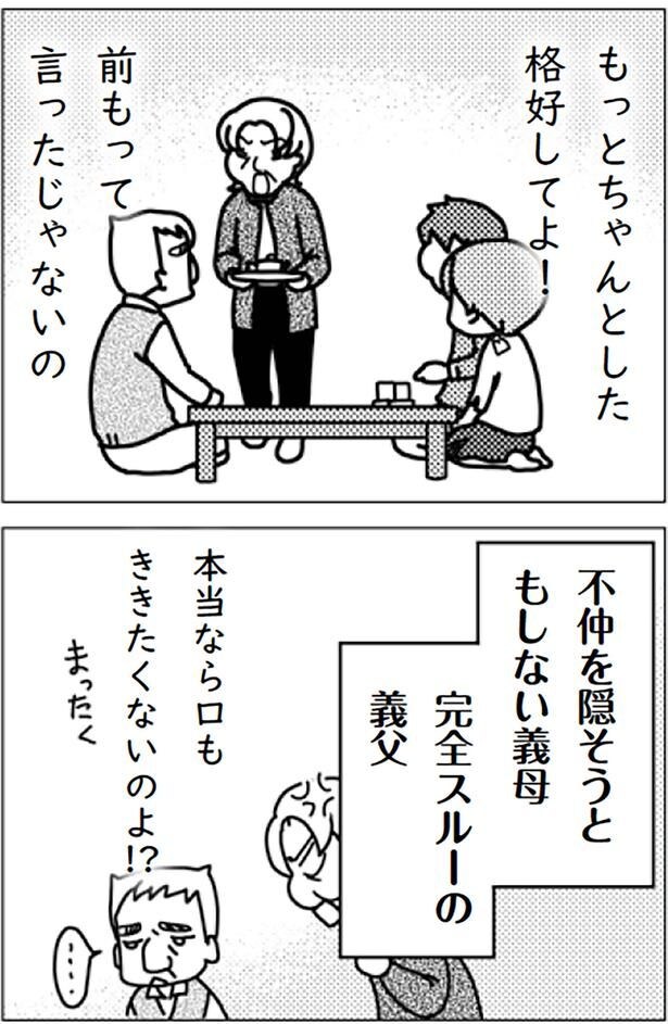 もっとちゃんとした格好してよ