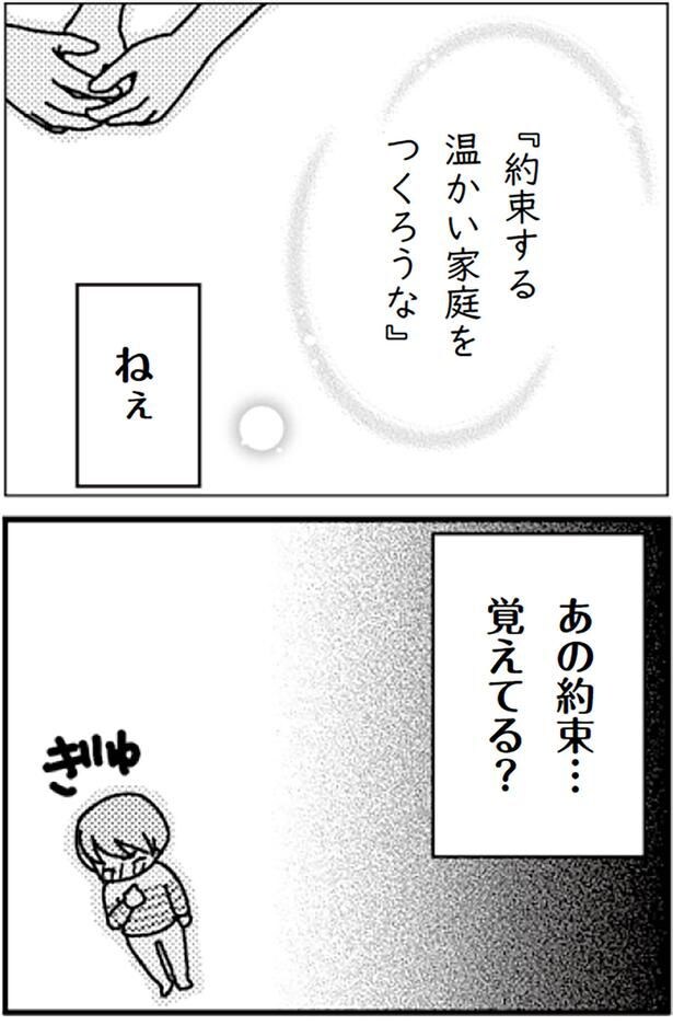 あの約束...覚えてる?