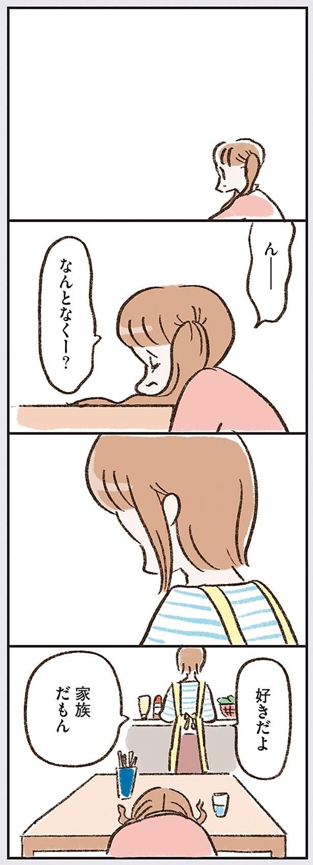 好きだよ 家族だもん