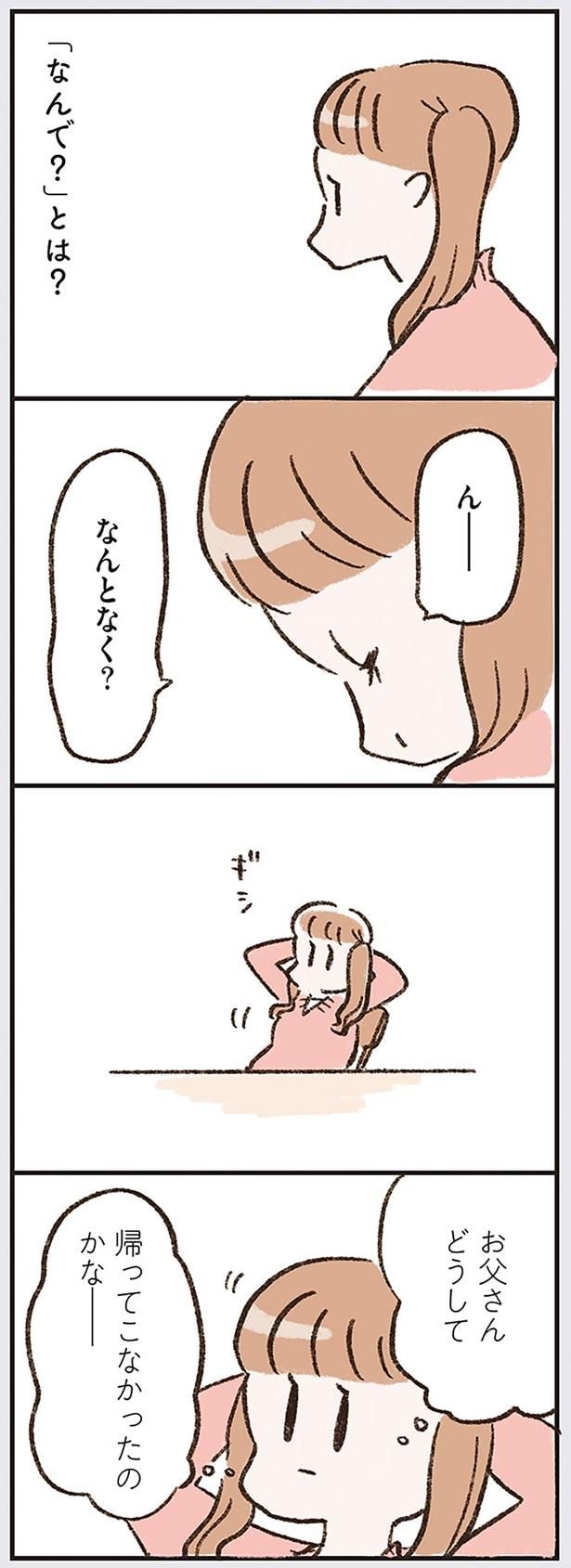 お父さんどうして帰ってこなかったのなー