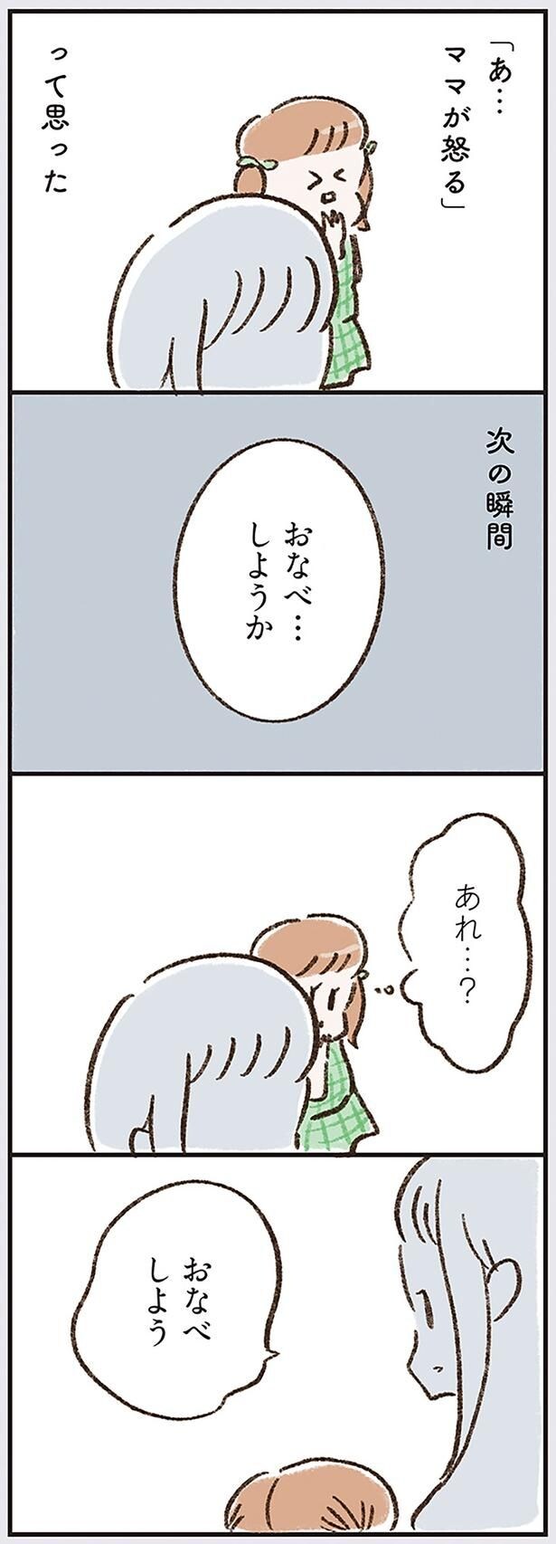 おなべ… しようか