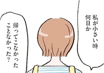 「父が失踪した空白の1週間」。娘が思い出した記憶を母に尋ねると…／わたしは家族がわからない（15）