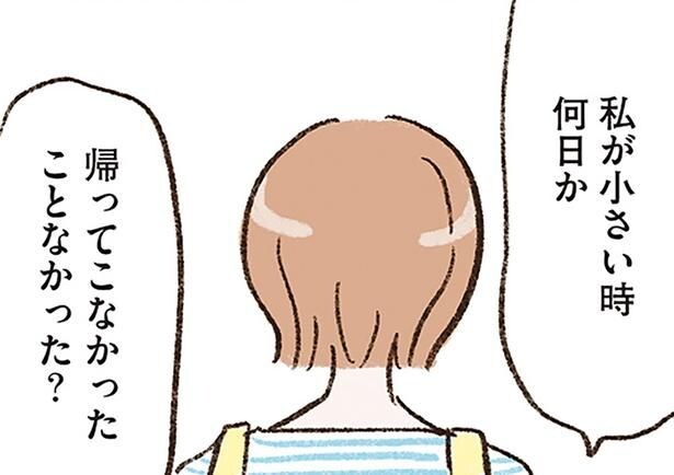 「父が失踪した空白の1週間」。娘が思い出した記憶を母に尋ねると…/わたしは家族がわからない(15)