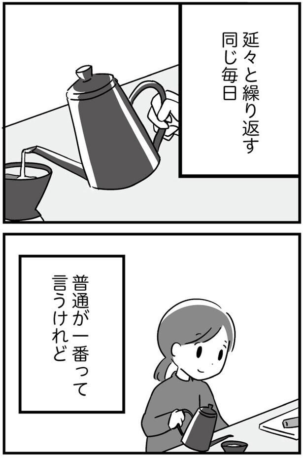 延々と繰り返す同じ毎日