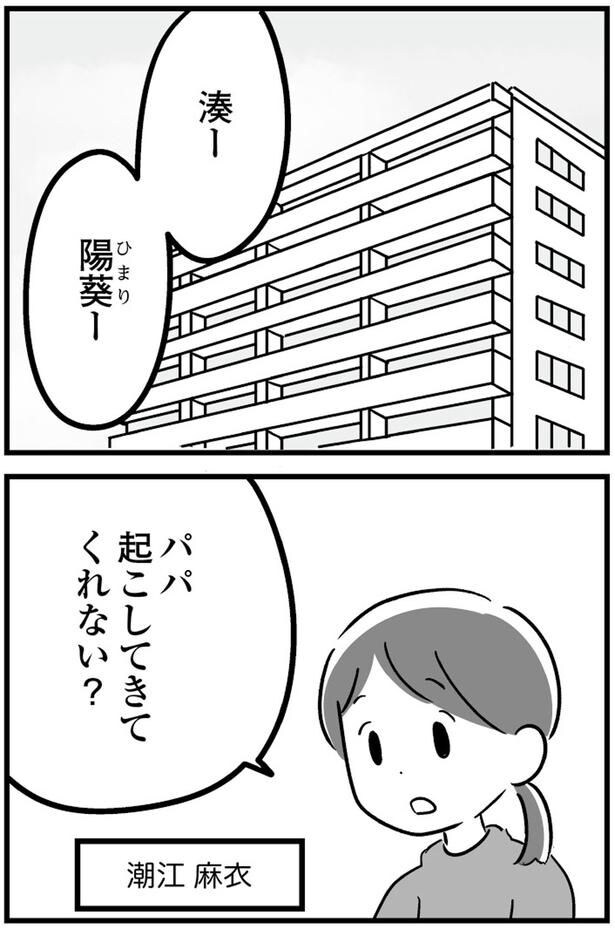 パパ起こしてきてくれない?