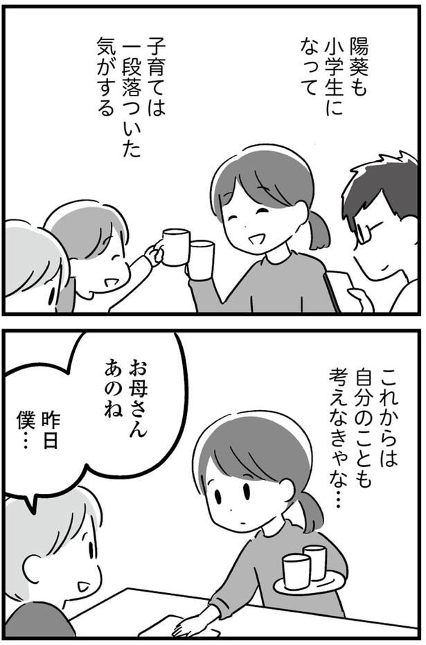 これからは自分のことお考えなきゃな