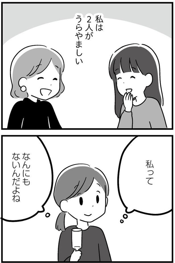 私ってなんにもないんだよね