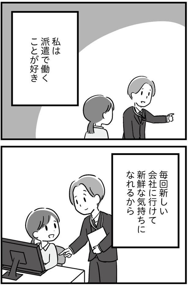 私は派遣で働くことが好き