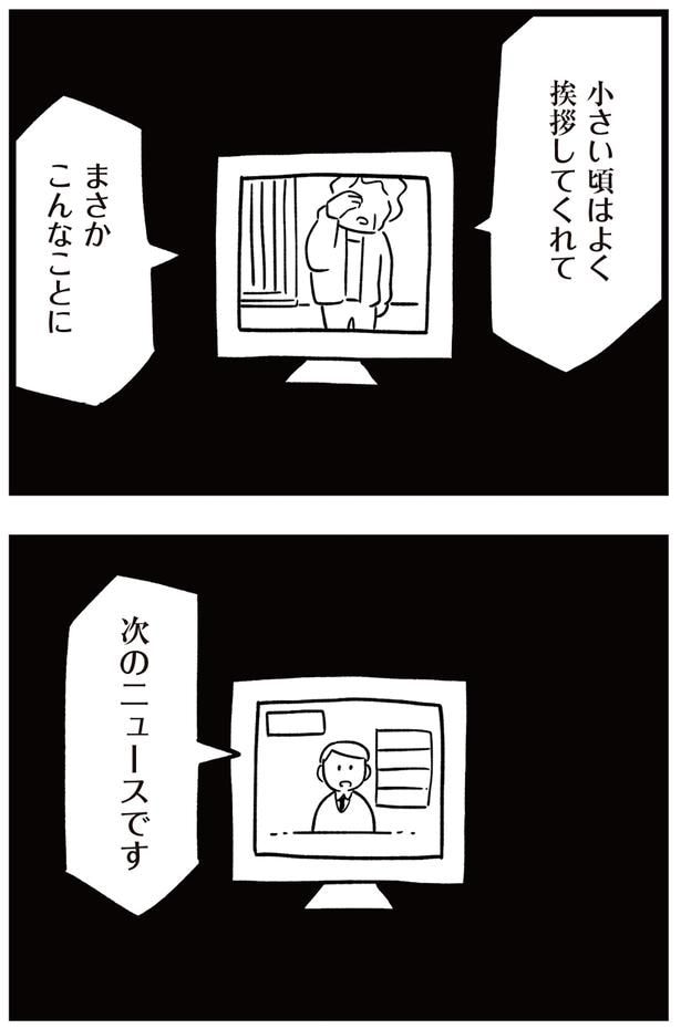 まさかこんなことに