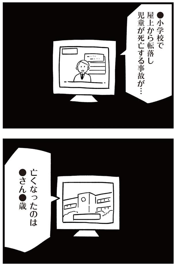 児童が死亡する事故が…