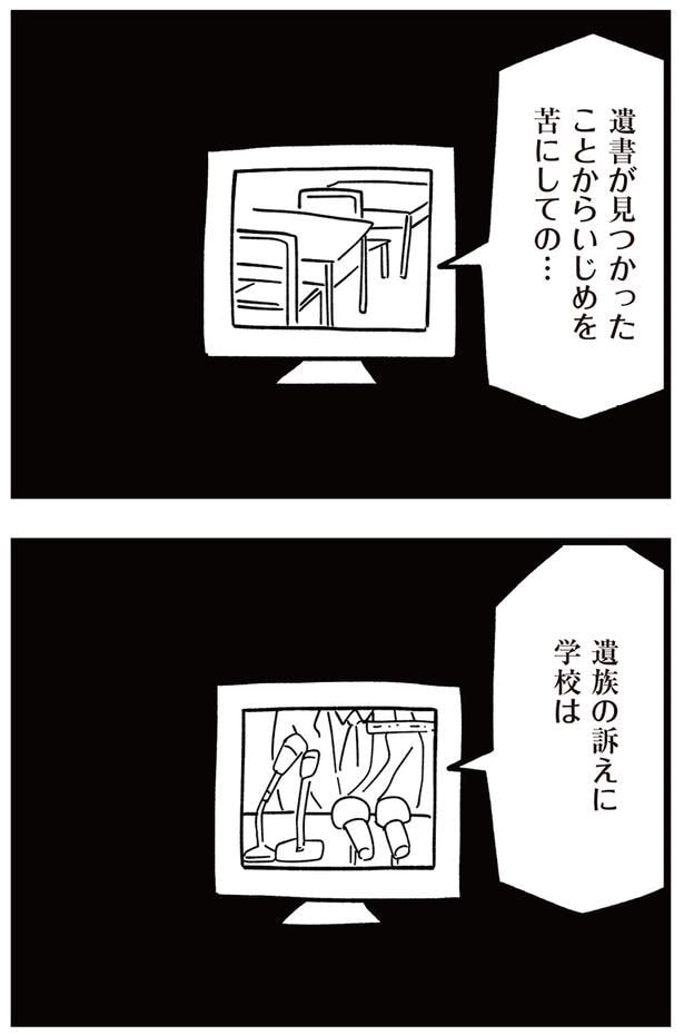 いじめを苦にしての…