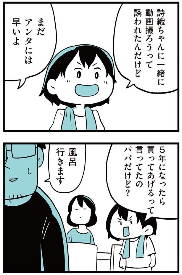 アンタには早いよ