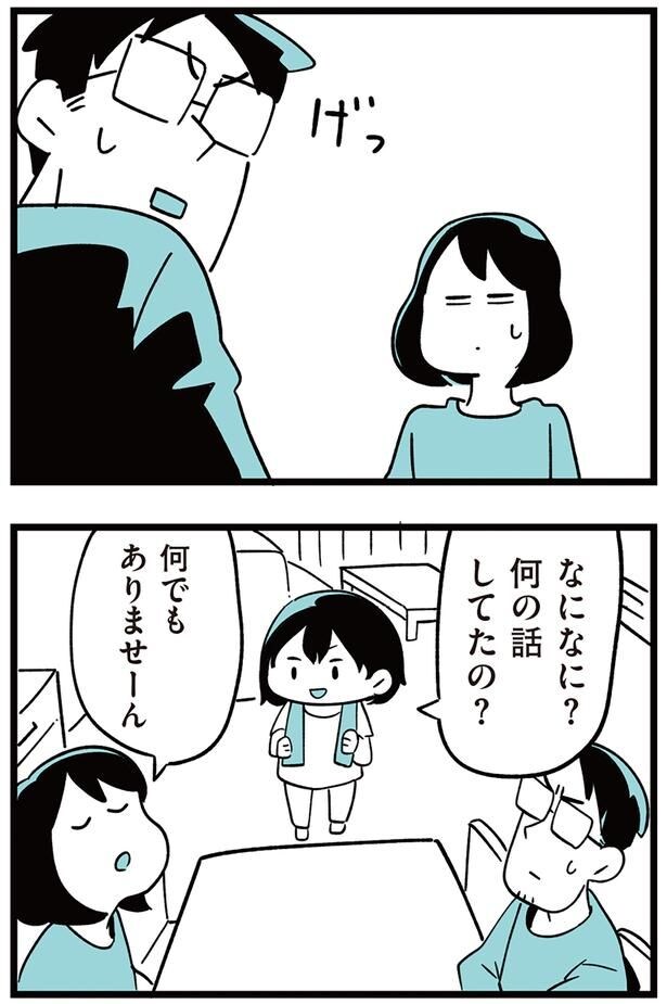 何の話してたの?