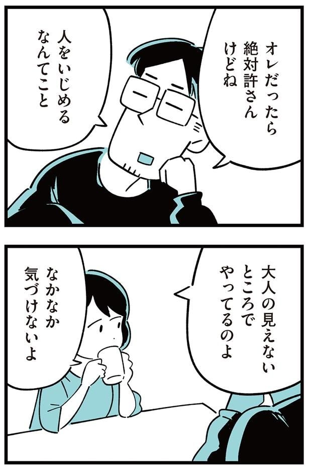 なかなか気づけないよ