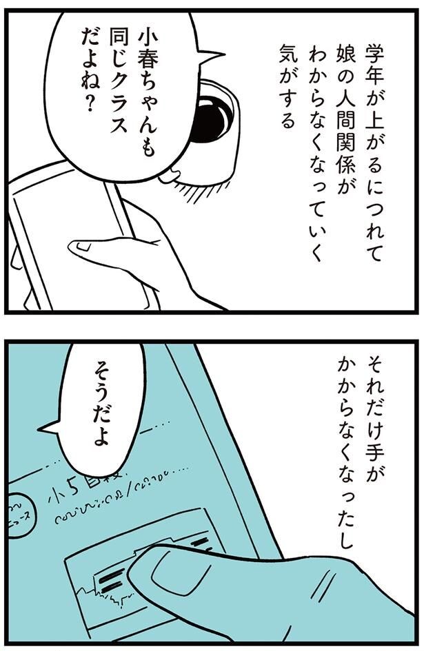 小春ちゃんも同じクラスだよね?
