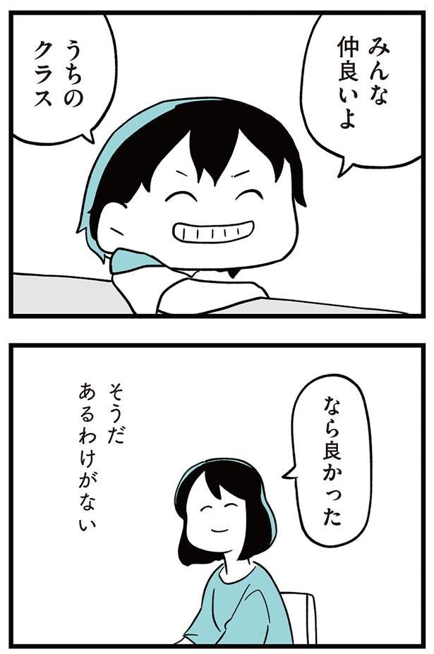 みんな仲良いよ