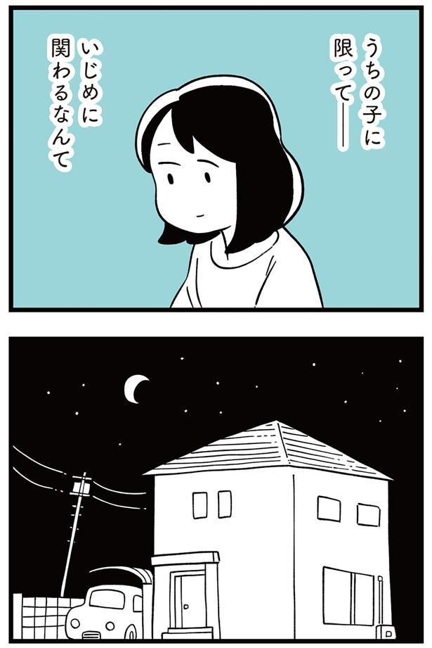 うちの子に限って