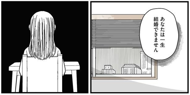 あなたは一生結婚できません