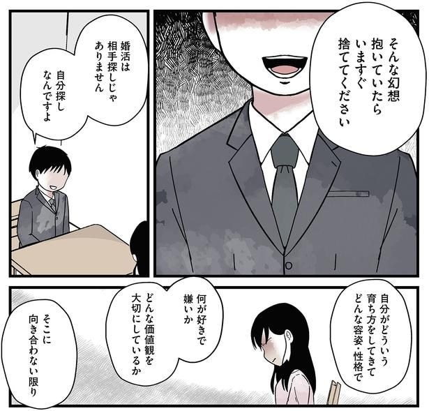 婚活は相手探しじゃありません