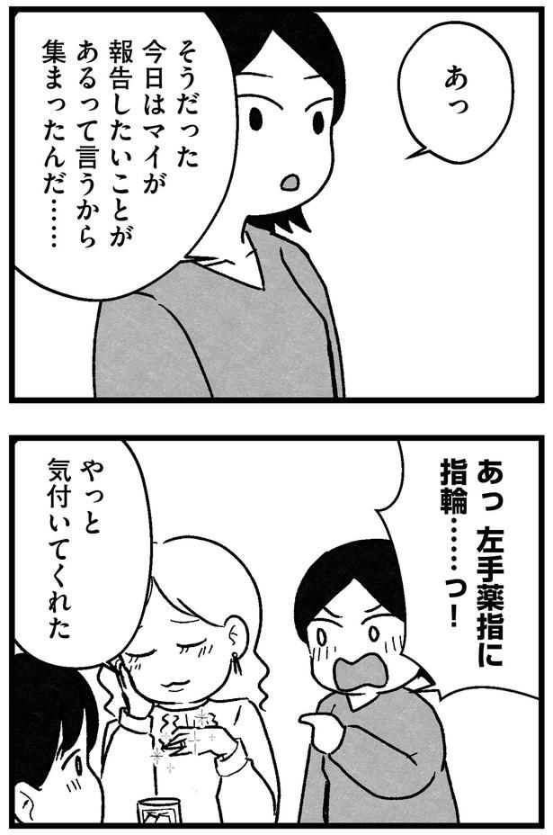 指輪……っ!
