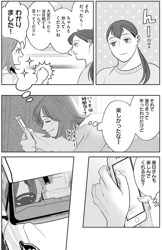 楽しんでくれるかな?