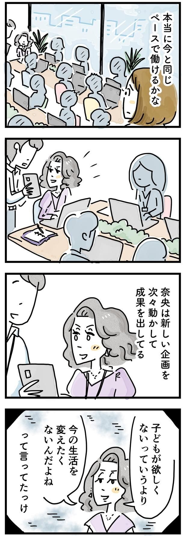 本当に今と同じペースで働けるかな