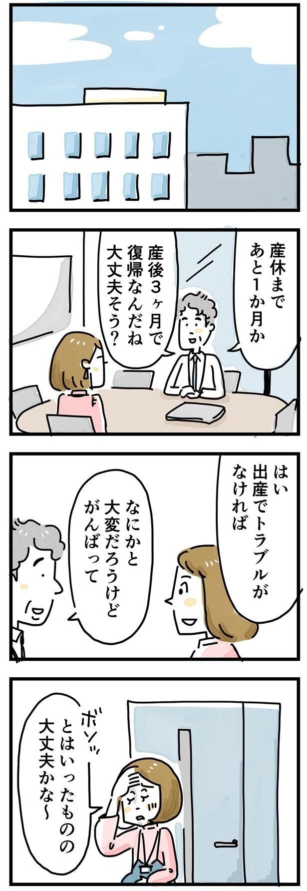 とはいったものの大丈夫かな