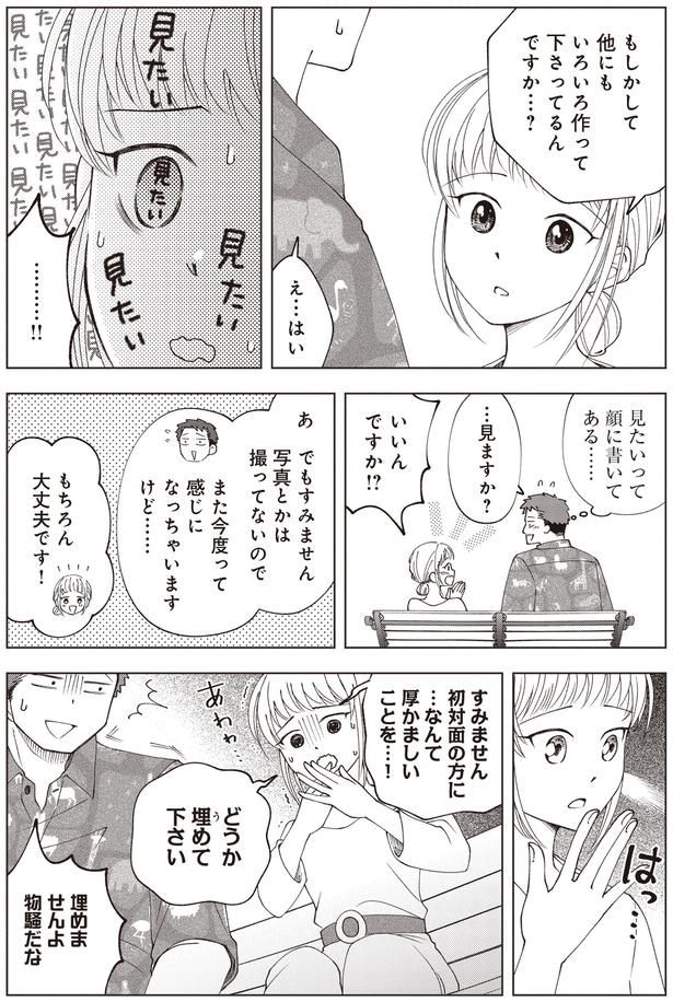 なんて厚かましいことを…!
