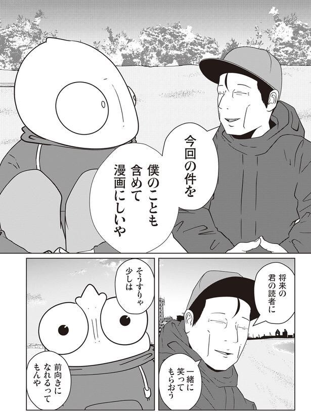 一緒に笑ってもらおう