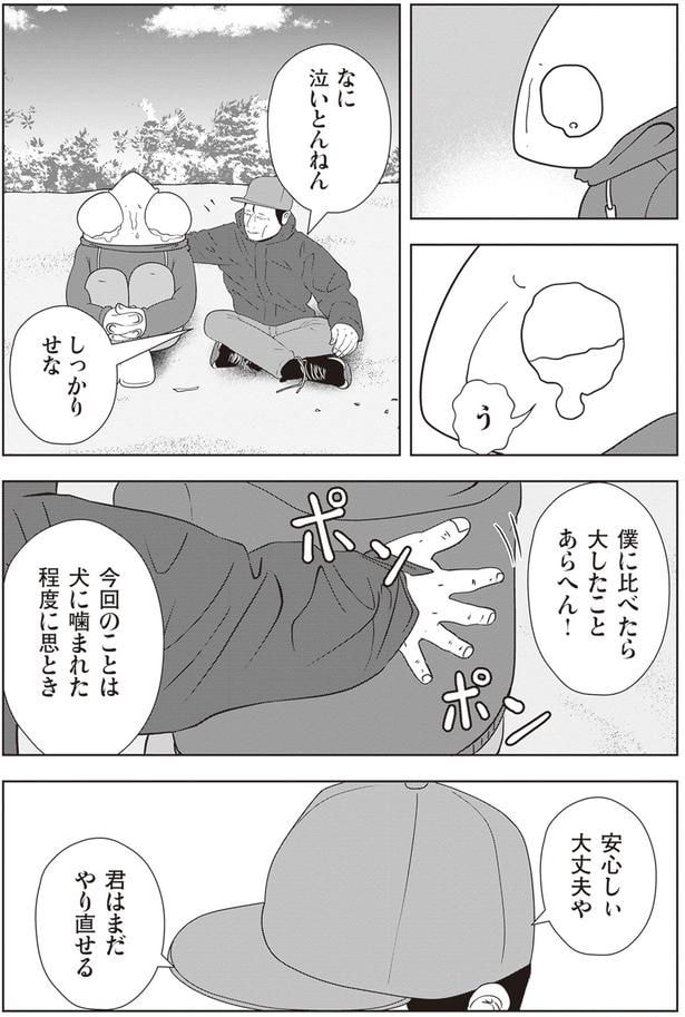 君はまだやり直せる