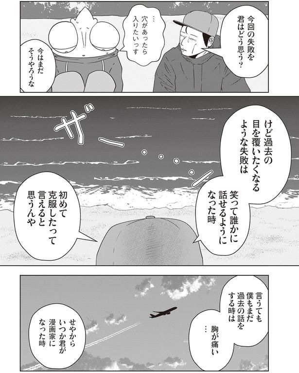 今回の失敗を君はどう思う?