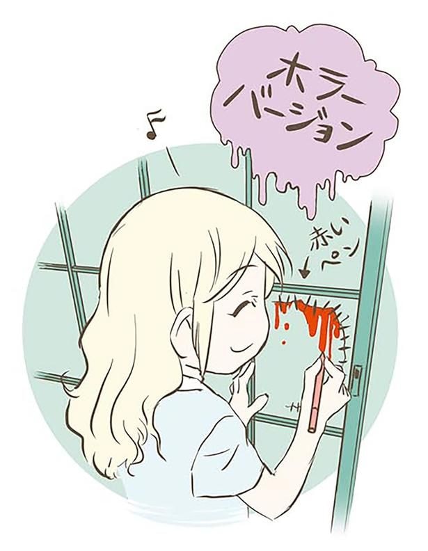 ホラーバージョン