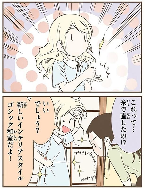 糸で直したの！？