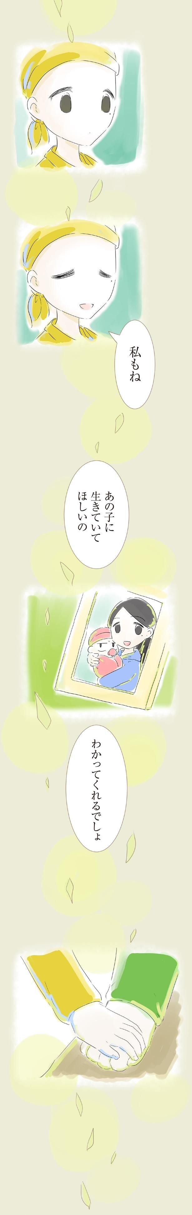 あの子に生きていてほしいの