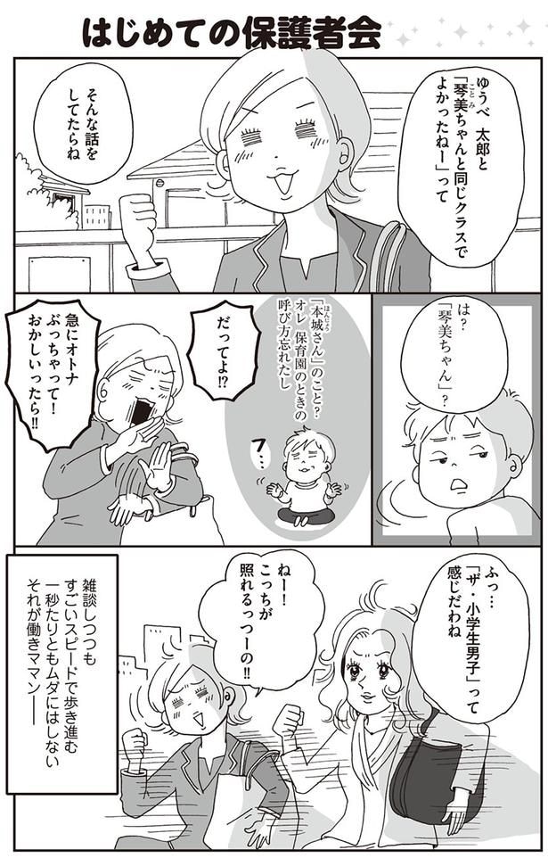「ザ・小学生男子」って感じだわね