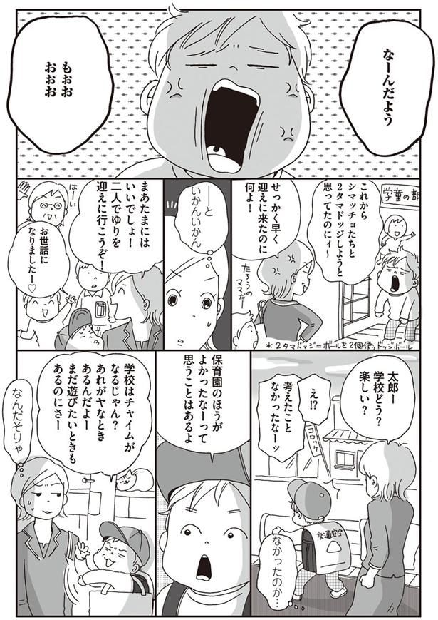 学校どう？楽しい？
