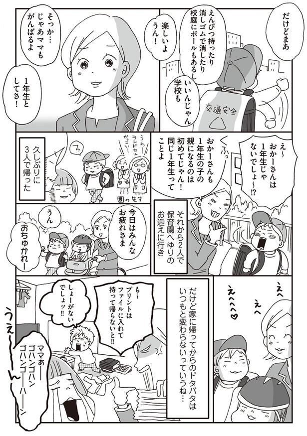 おかーさんは1年生じゃないでしょ～！？
