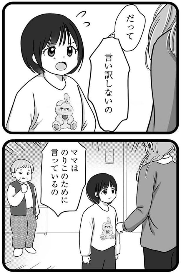 言い訳しないの