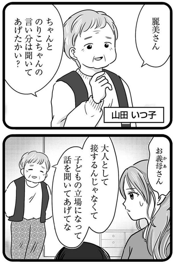子どもの立場になって話を聞いてあげてな