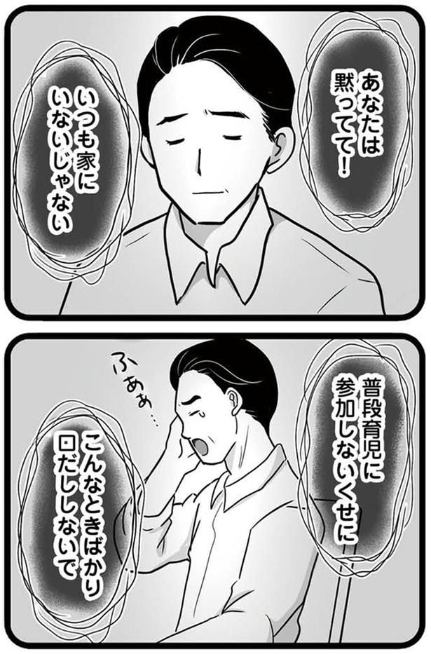 こんなときばかり口だししないで